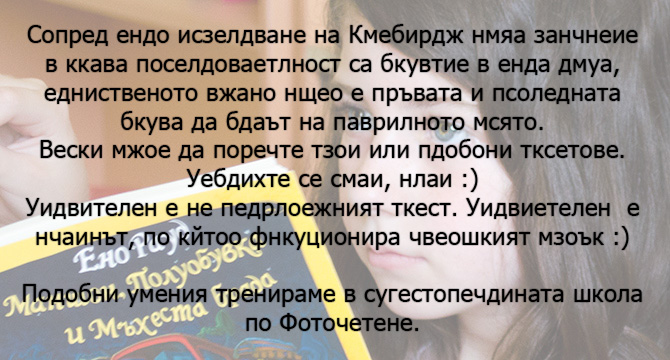 Фоточетене