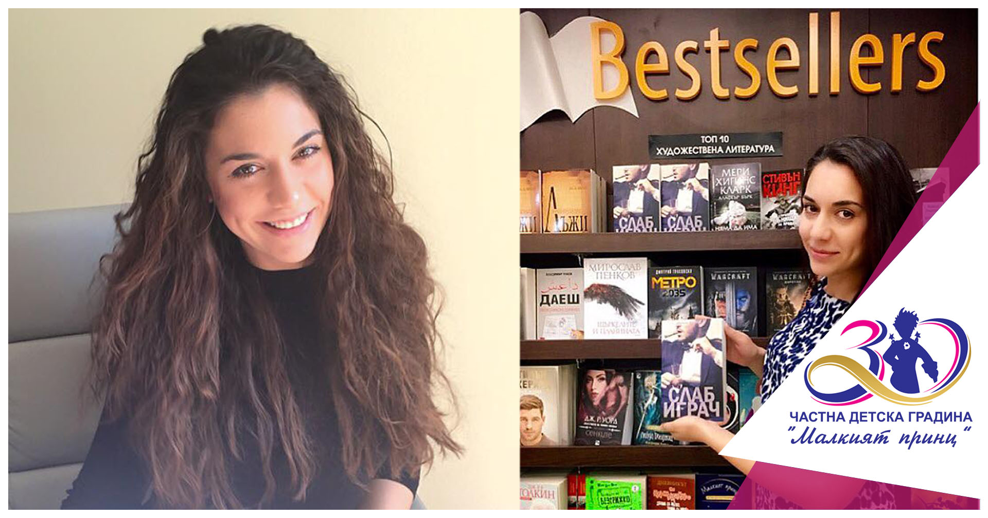 Дарина Валеева - Частна детска градина "Малкият принц"