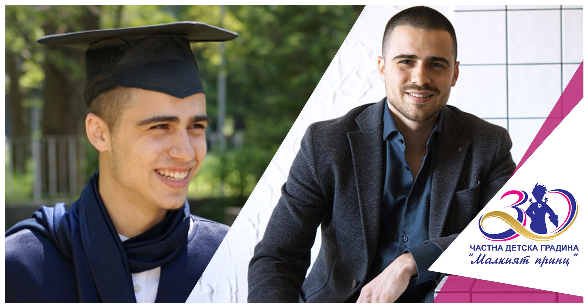 Станислав Иванов - Частна детска градина "Малкият принц"