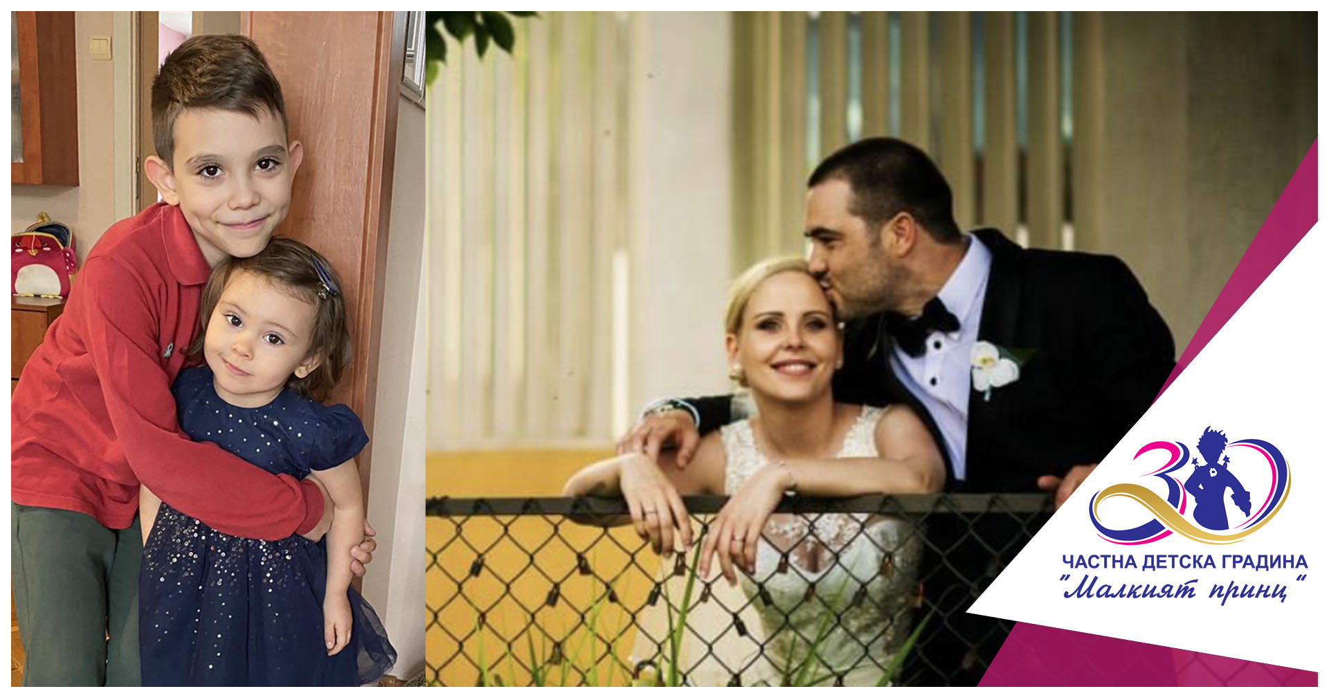 Ана-Мария Сотирова - Частна детска градина "Малкият принц"