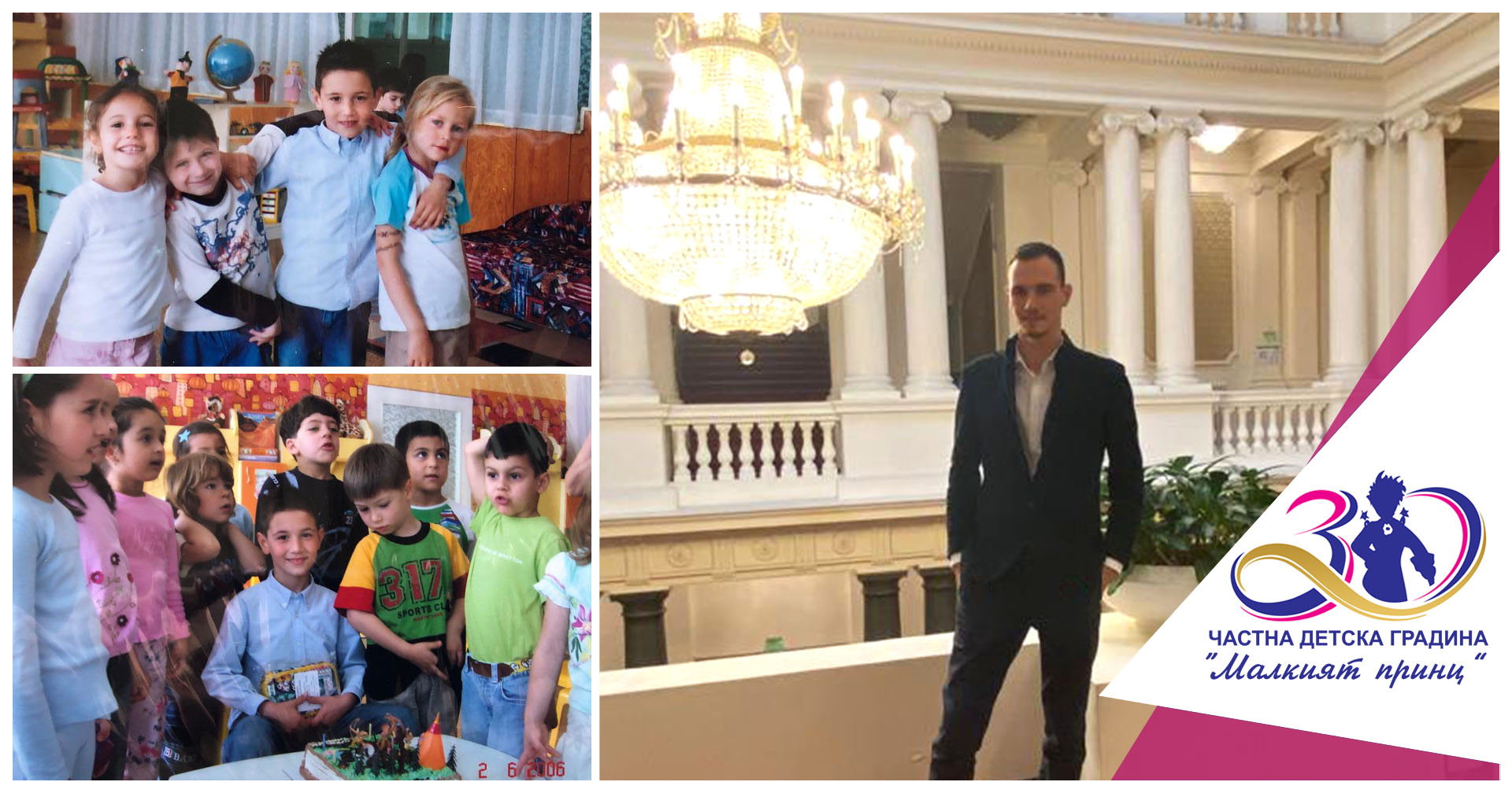 Дарина Валеева - Частна детска градина "Малкият принц"