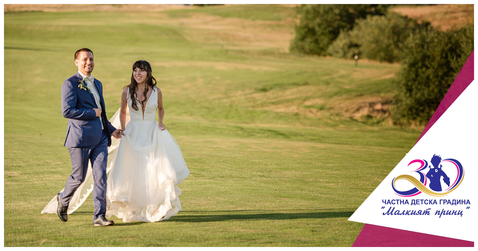 Деси Терзийска - Частна детска градина "Малкият принц"