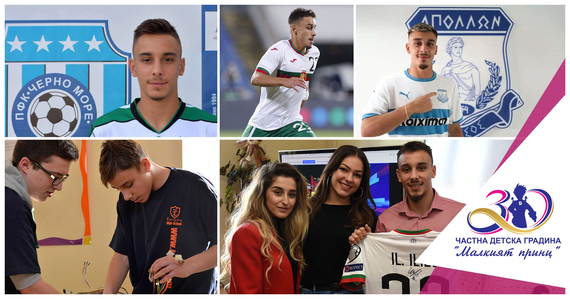 Илиан Илиев - Частна детска градина "Малкият принц"