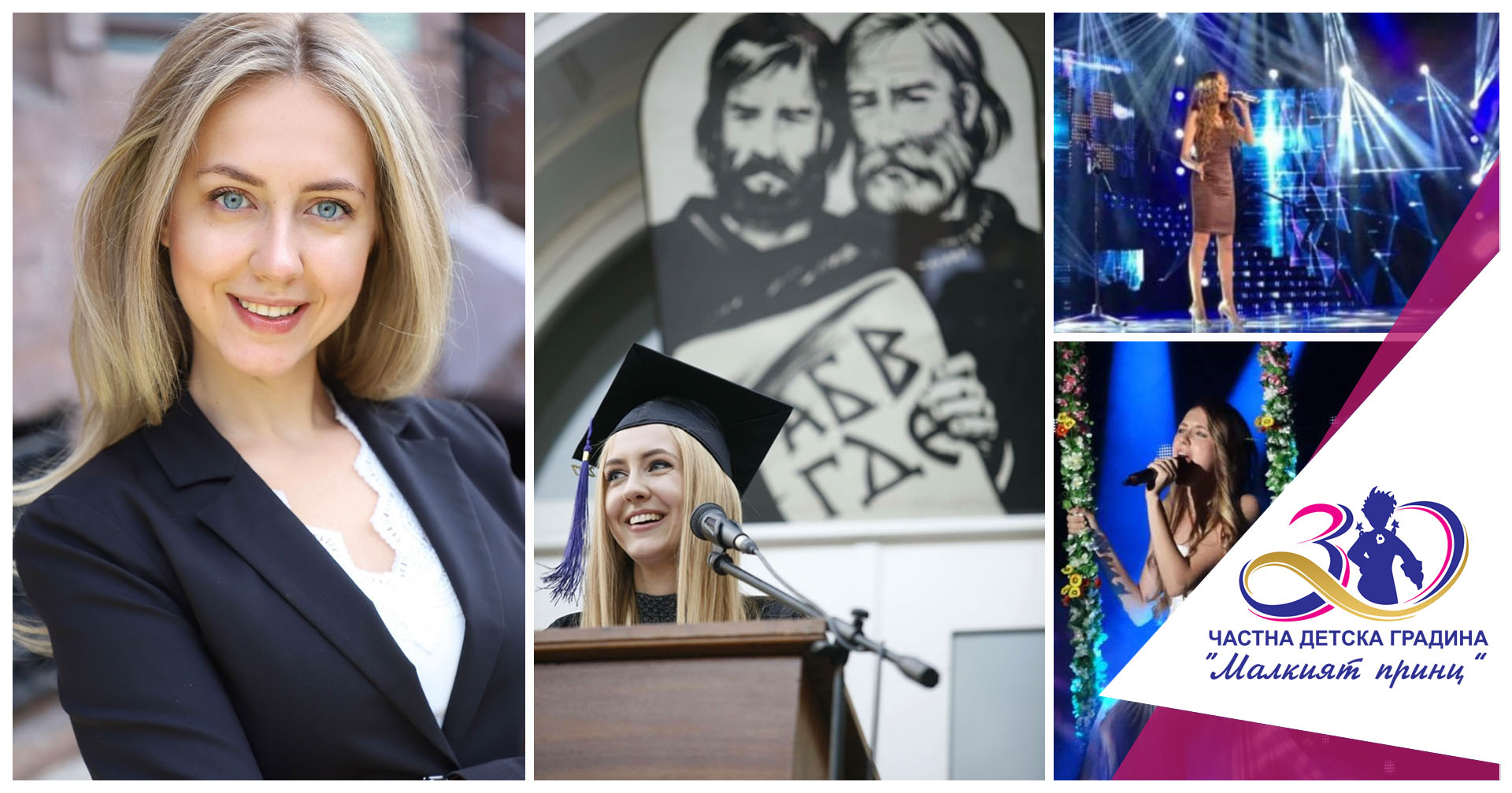 Косара Цонева - Частна детска градина "Малкият принц"