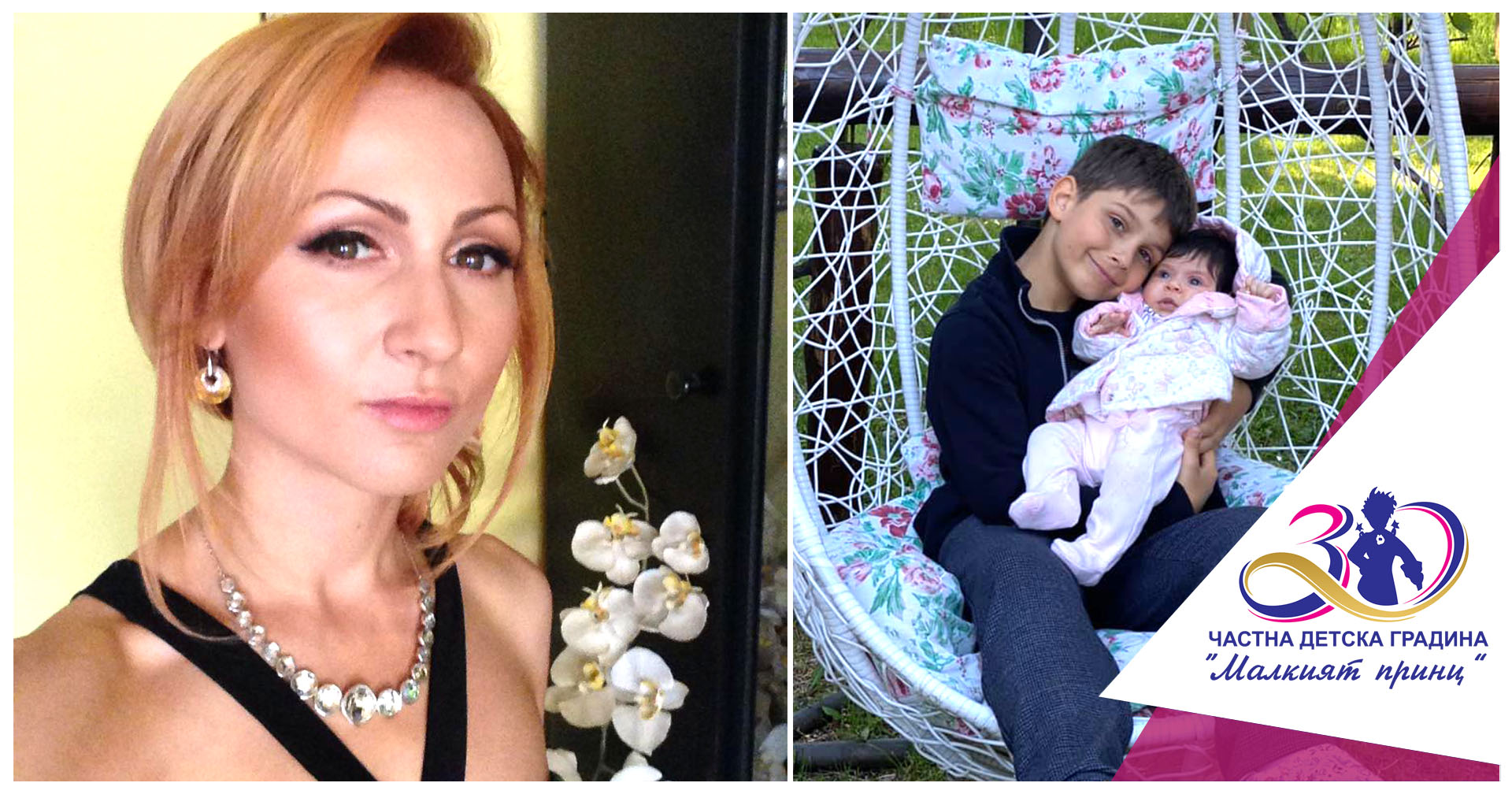 Кристина Иванова-Станкова - Частна детска градина "Малкият принц"