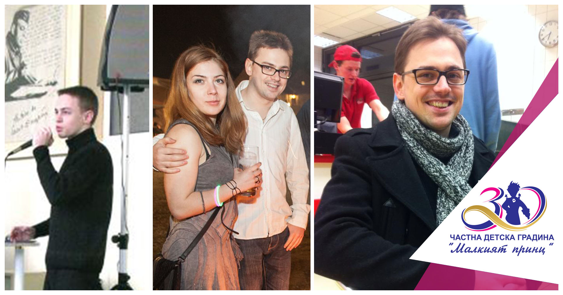 Николай Александров - Частна детска градина "Малкият принц"