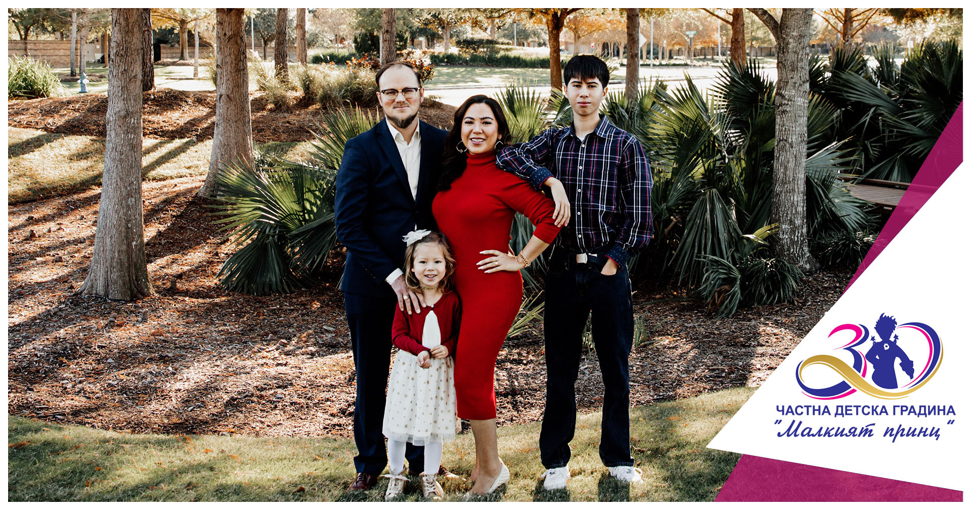 Павел Василев - Частна детска градина "Малкият принц"