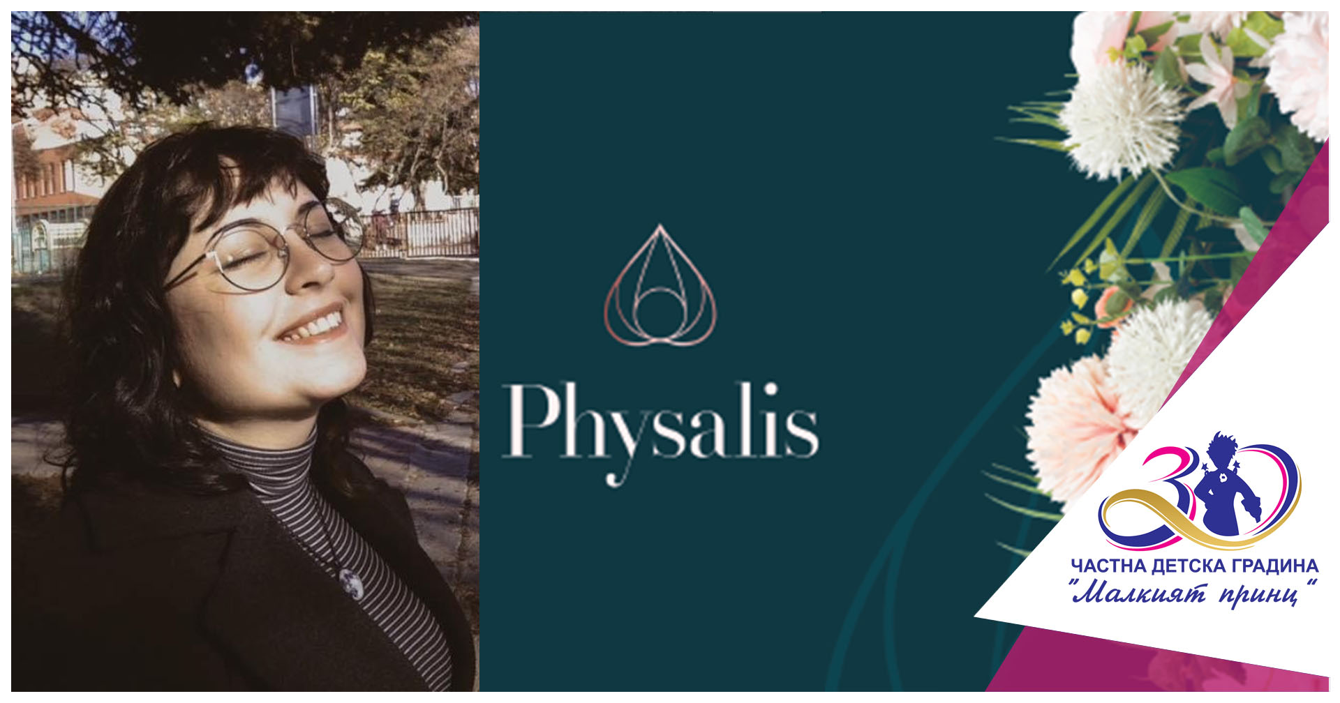 Полина Иванова - Частна детска градина "Малкият принц"