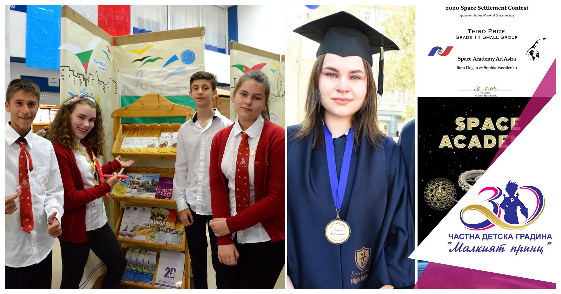 София Василенко - Частна детска градина "Малкият принц"