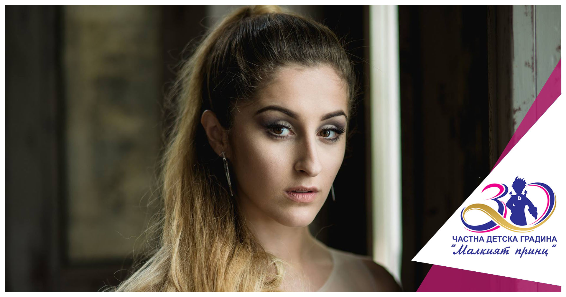 Зорница Дудоленска - Частна детска градина "Малкият принц"