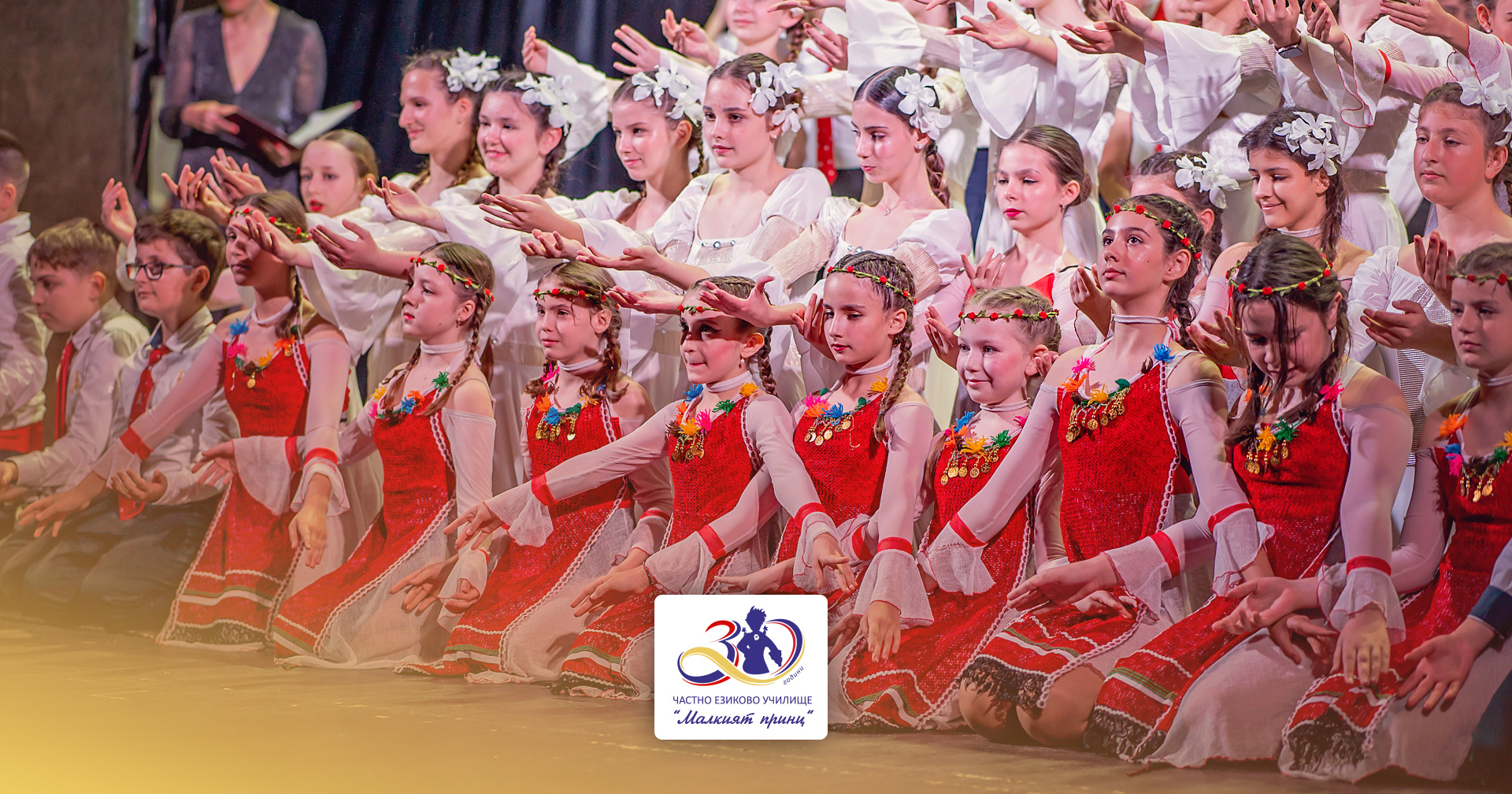 30 години Частно езиково училище “Малкият принц” - Частно езиково училище "Малкият принц"