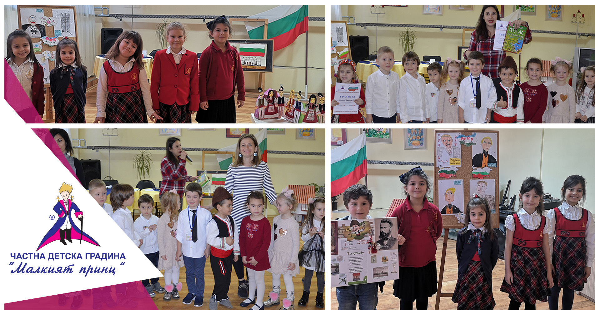 Гордеем се, че сме българи!  - Частна детска градина "Малкият принц"