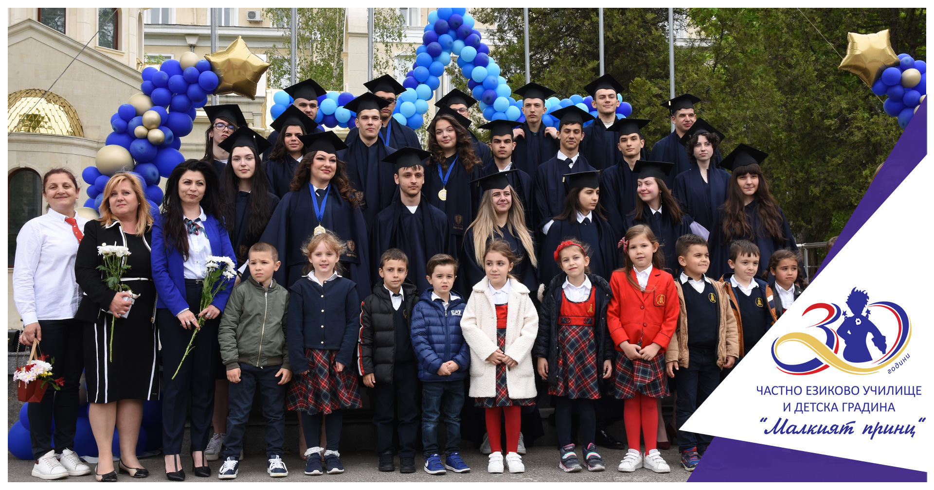 Празнуваме началото - Частна детска градина "Малкият принц"