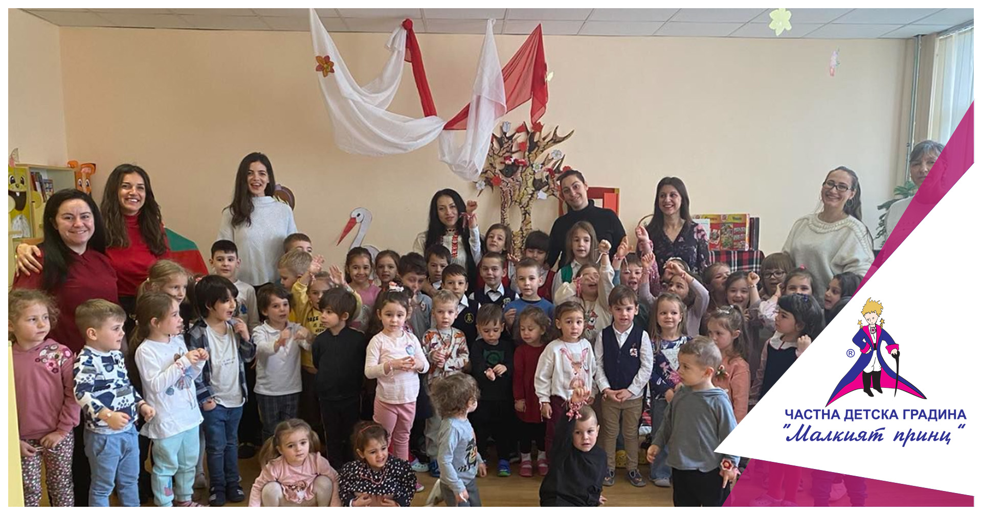 Баба Марта бързала, мартенички вързала в детска градина 
“Малкият принц”
 - "Малкият принц"