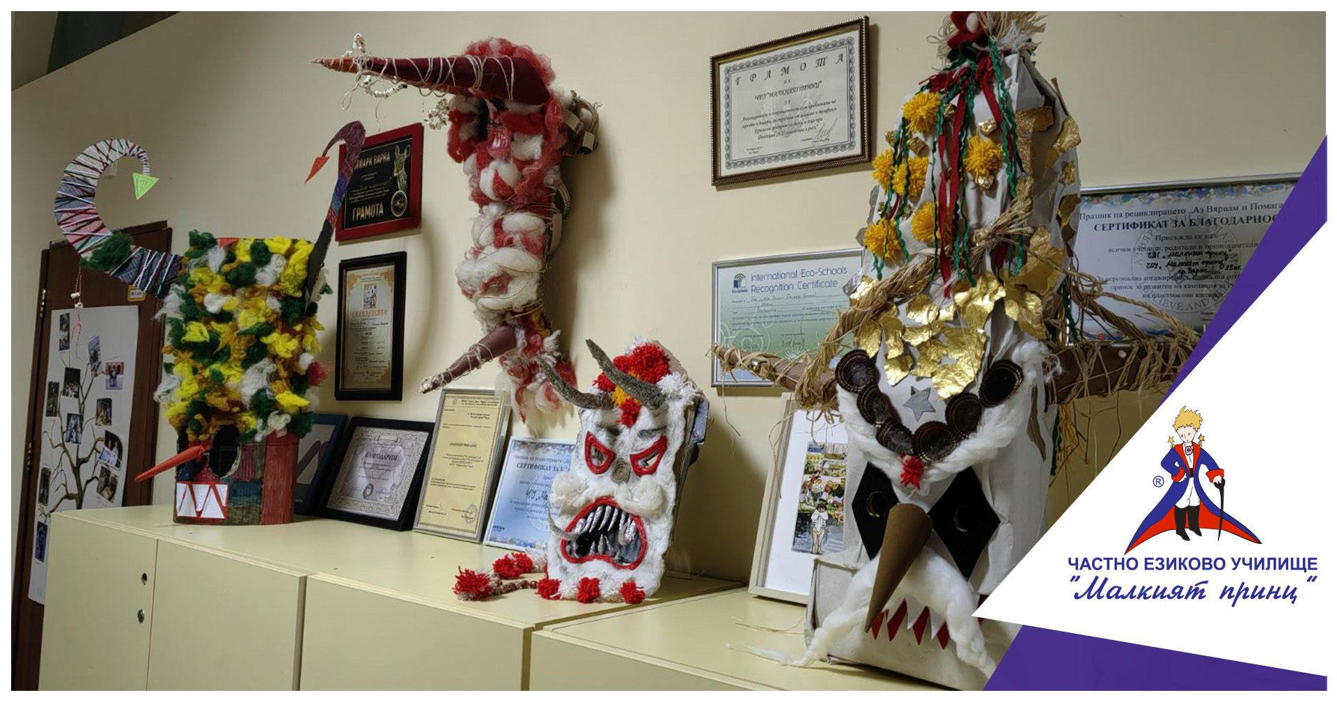 Кукери в училище - Частно езиково училище "Малкият принц"