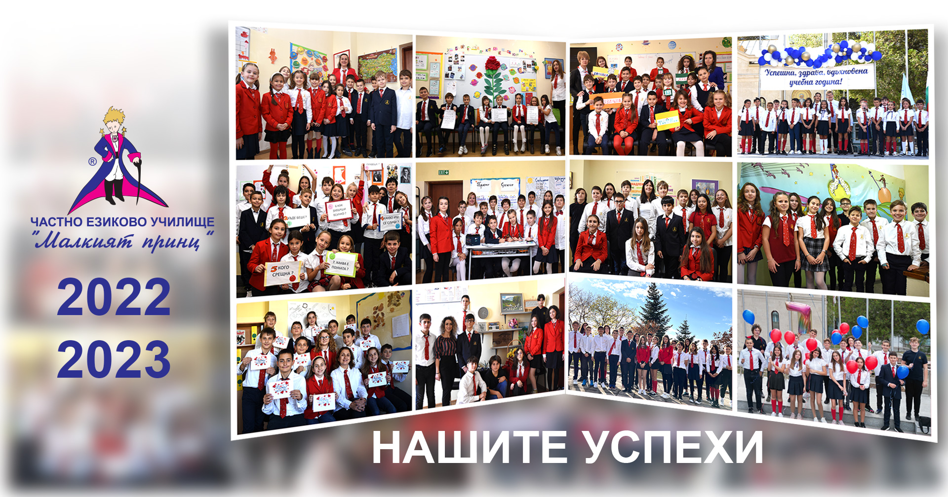 Успешен финал на 2022-2023 учебна година