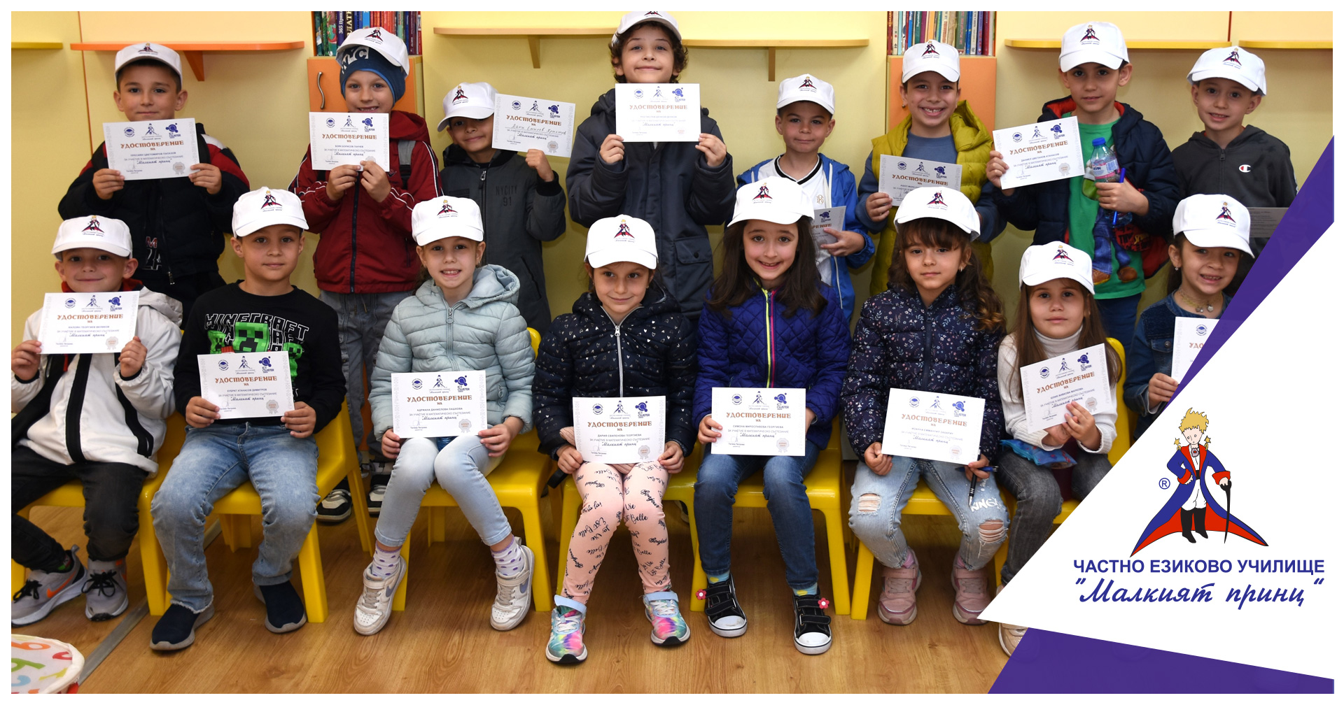 Математическо състезание - Частно училище "Малкият принц"