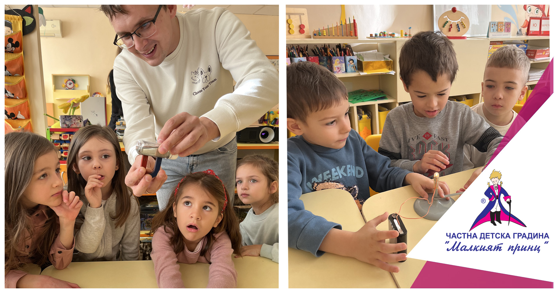 Научна работилница за малки изследователи - "Малкият принц"