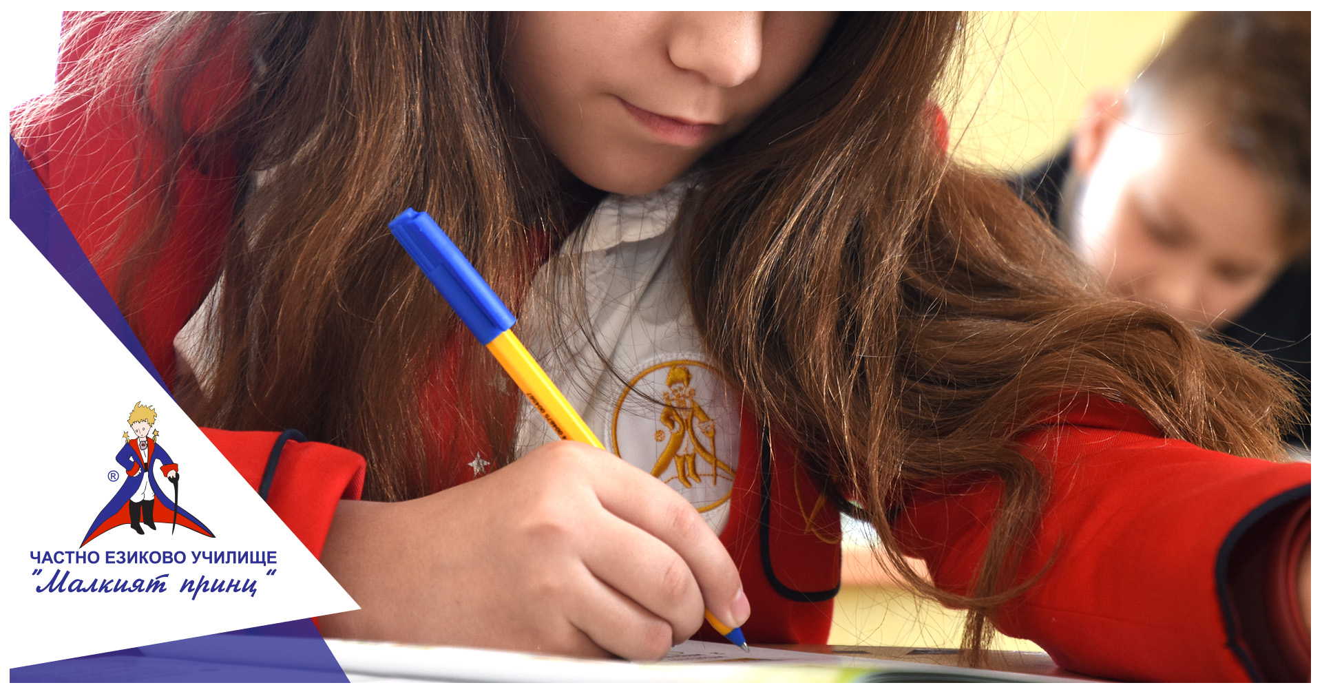 Успехите зависят от нас - Частно училище "Малкият принц"