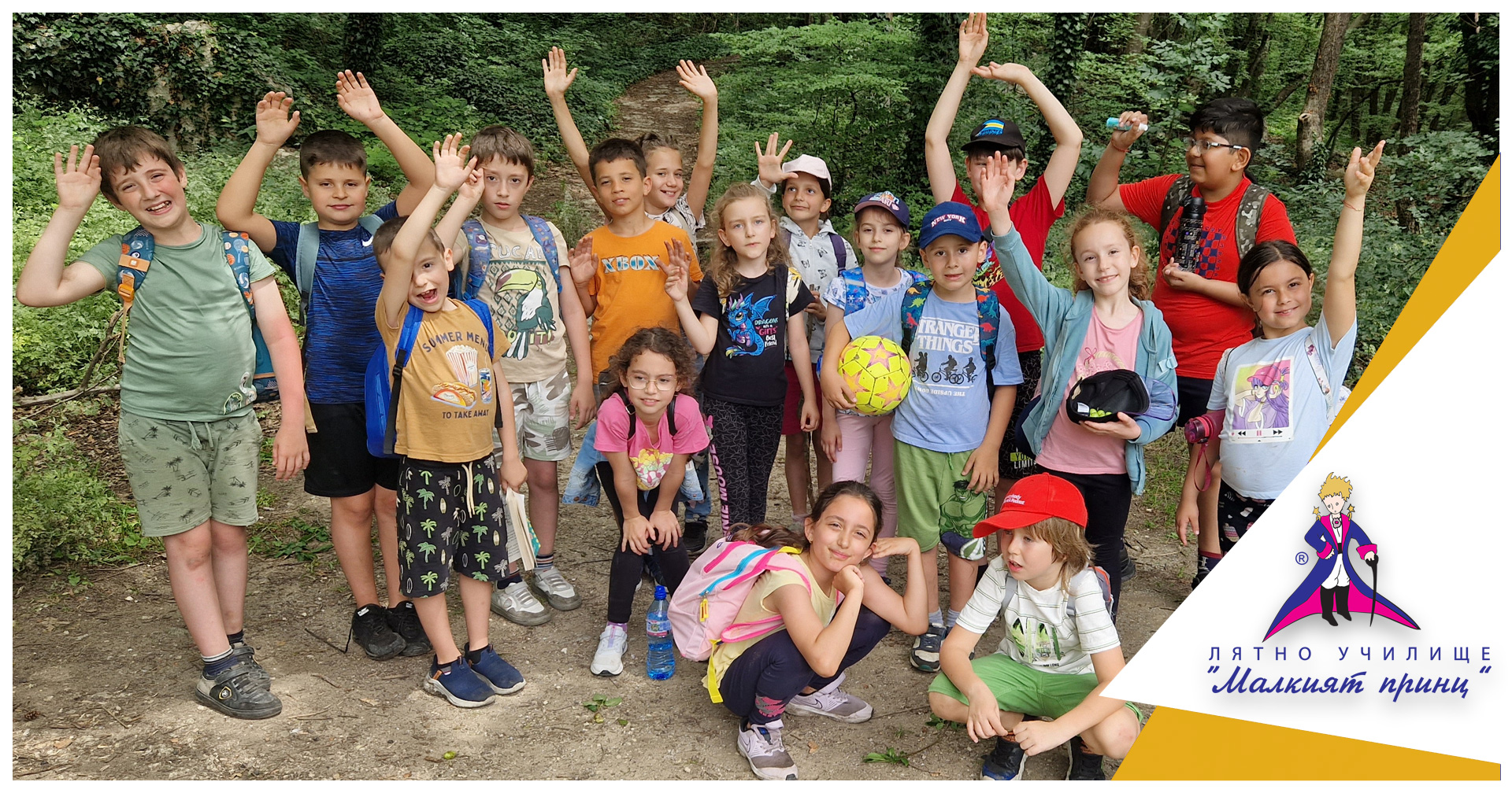Щуро приключенско лято по въздух, суша и вода! Начало! - Частно езиково училище "Малкият принц"