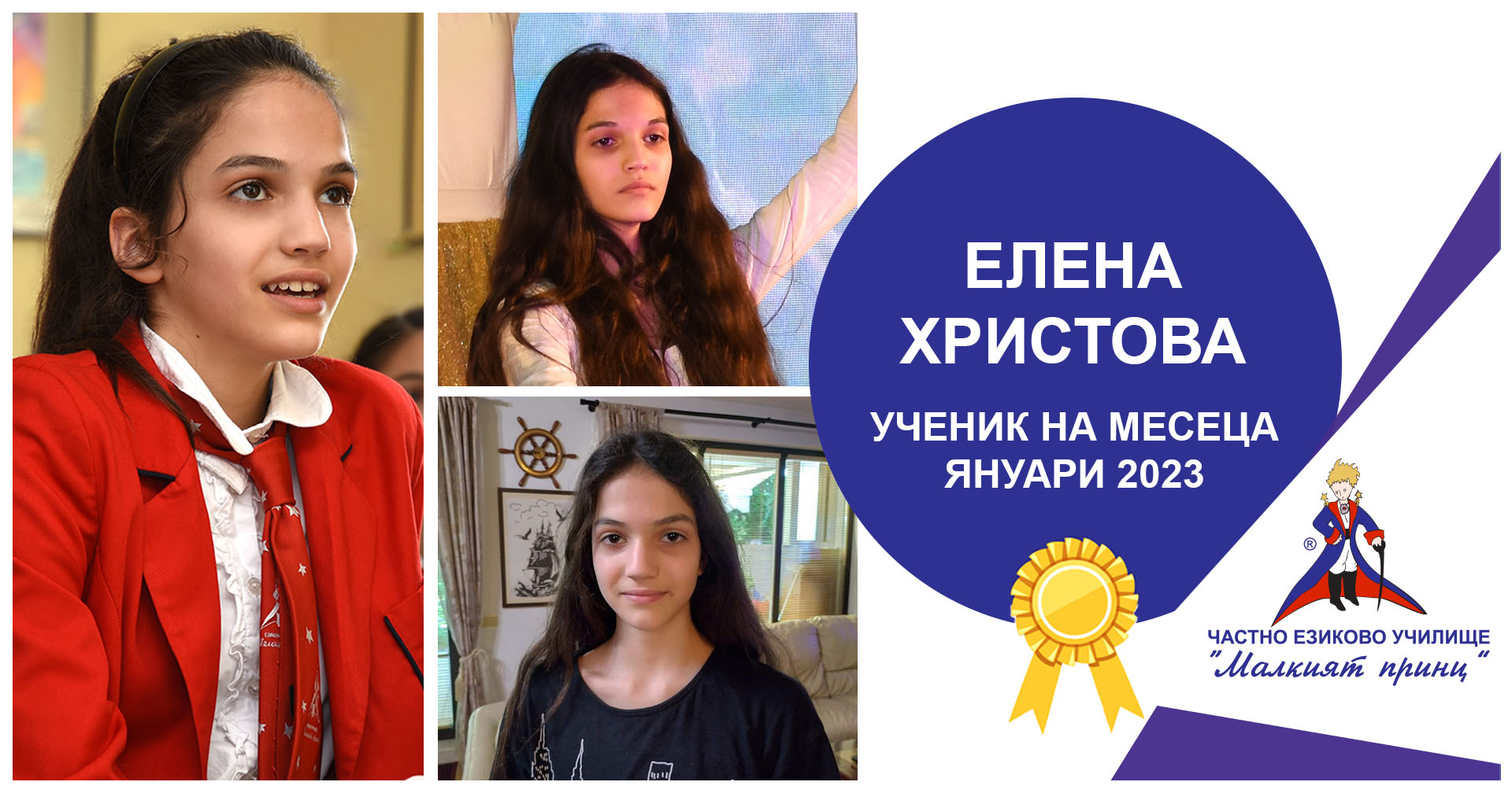 Ученик на месеца - януари 2023