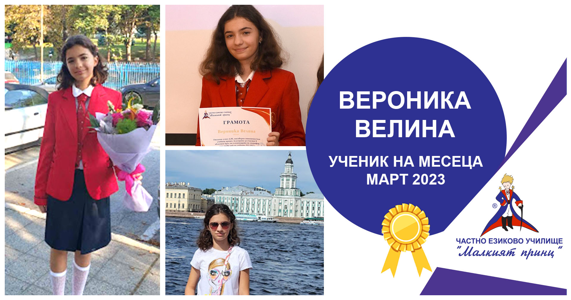 Ученик на месеца - март 2023