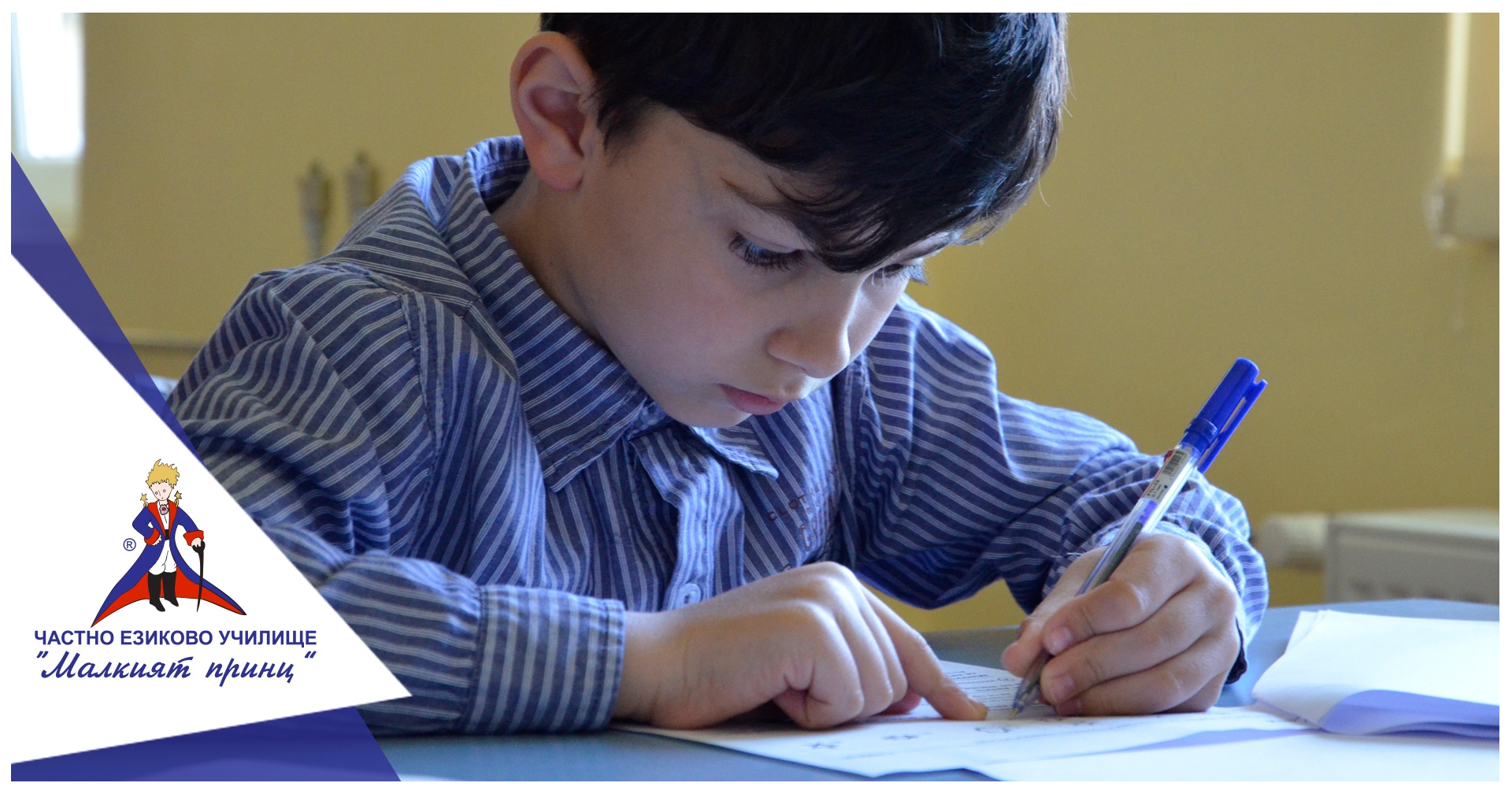 Математическо състезание "Малкият принц" 2017 - Частно училище "Малкият принц"