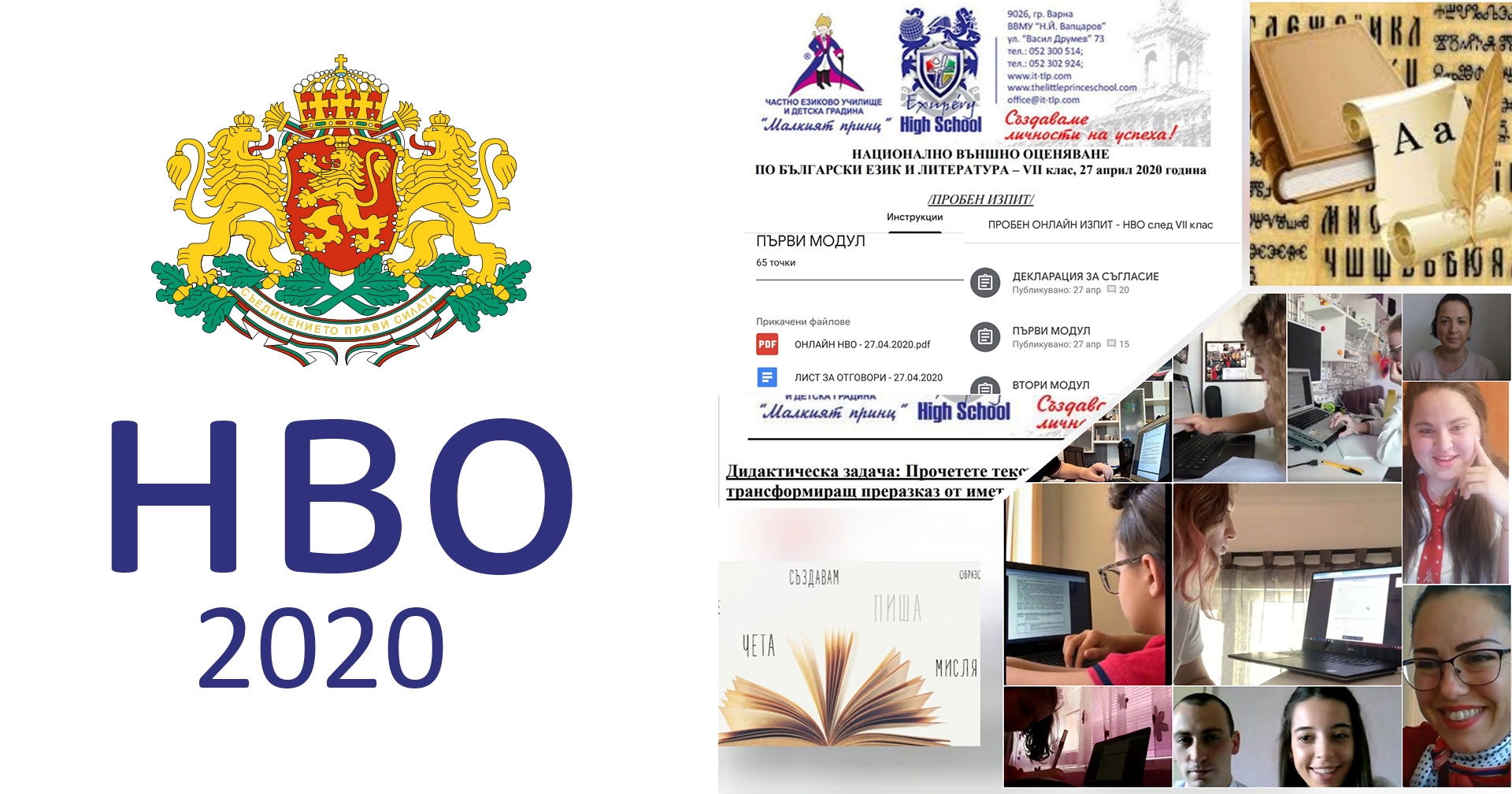 Пробен изпит НВО по БЕЛ за седмокласниците - Частно училище "Малкият принц"