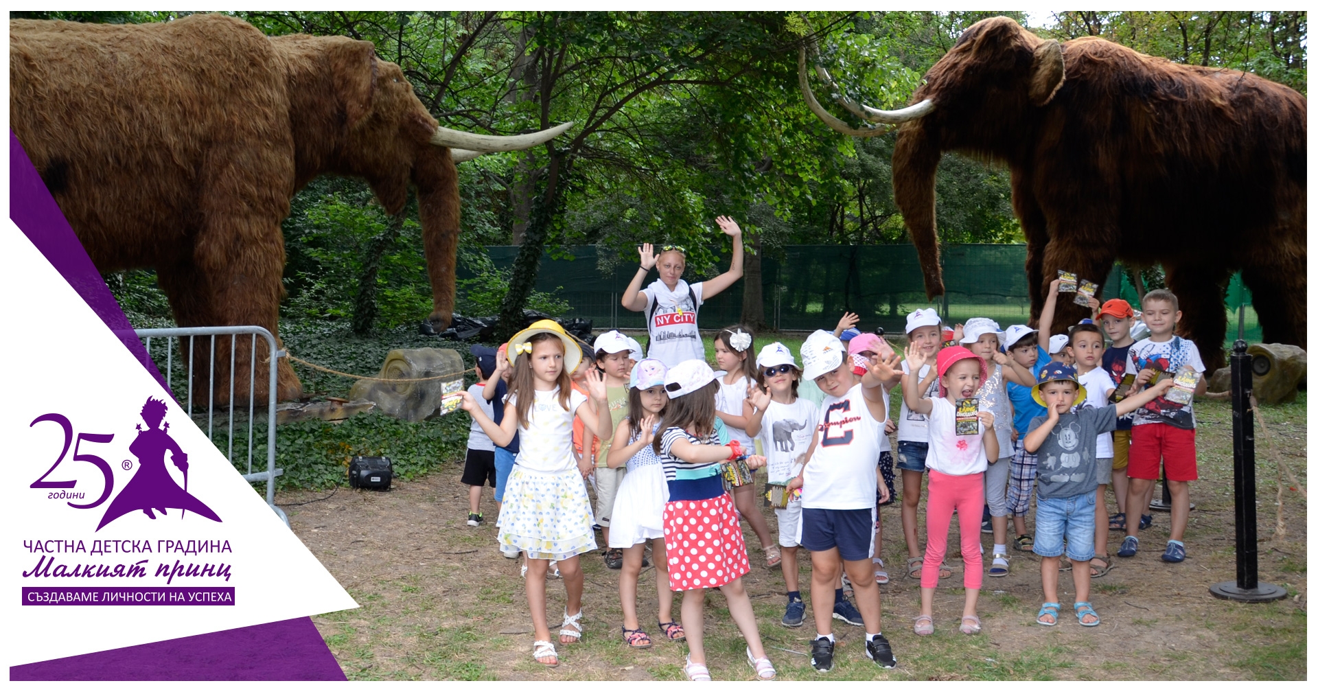 В света на динозаврите  - Частна детска градина "Малкият принц"