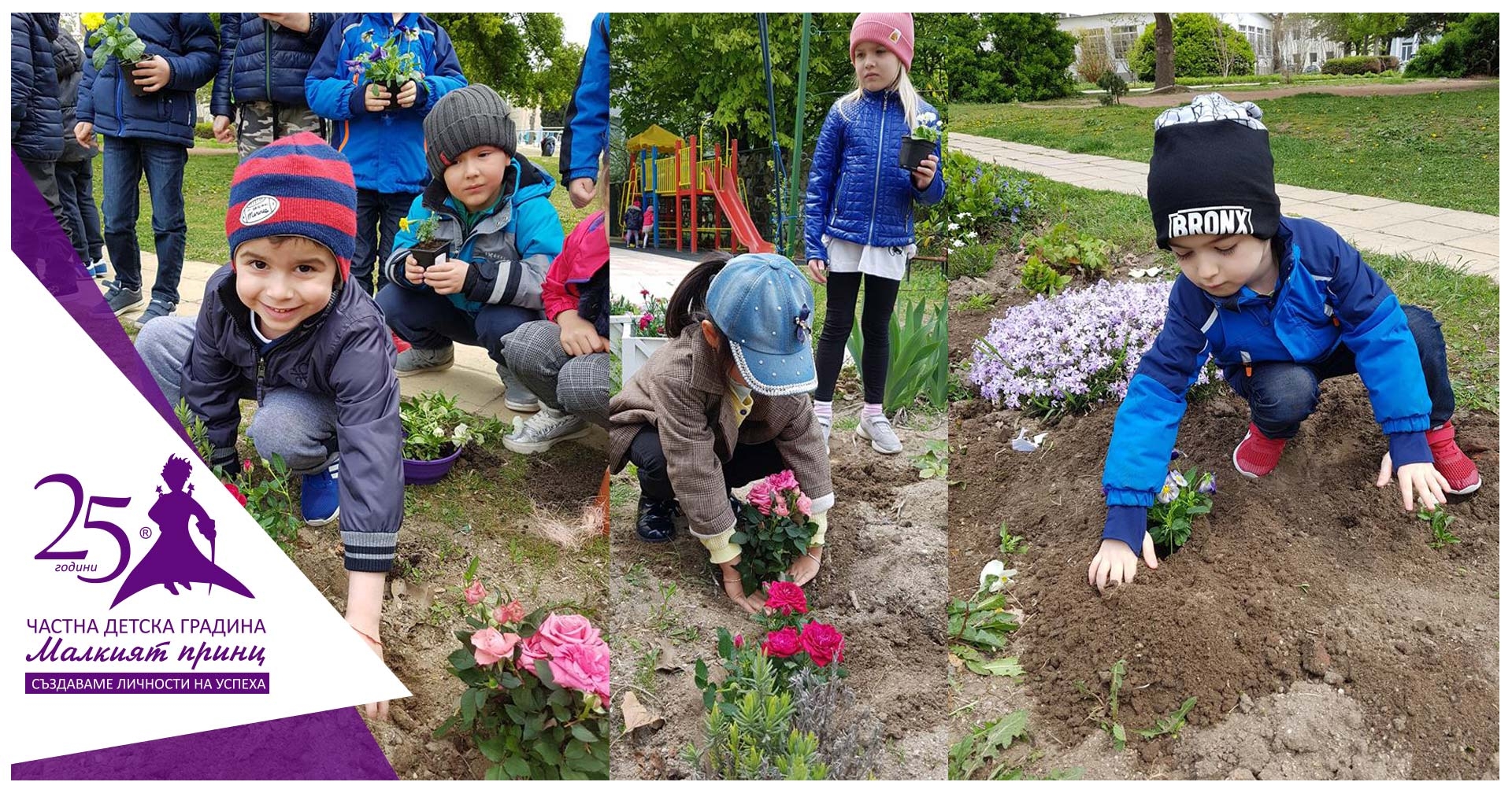 Ден на Земята - Частна детска градина "Малкият принц"