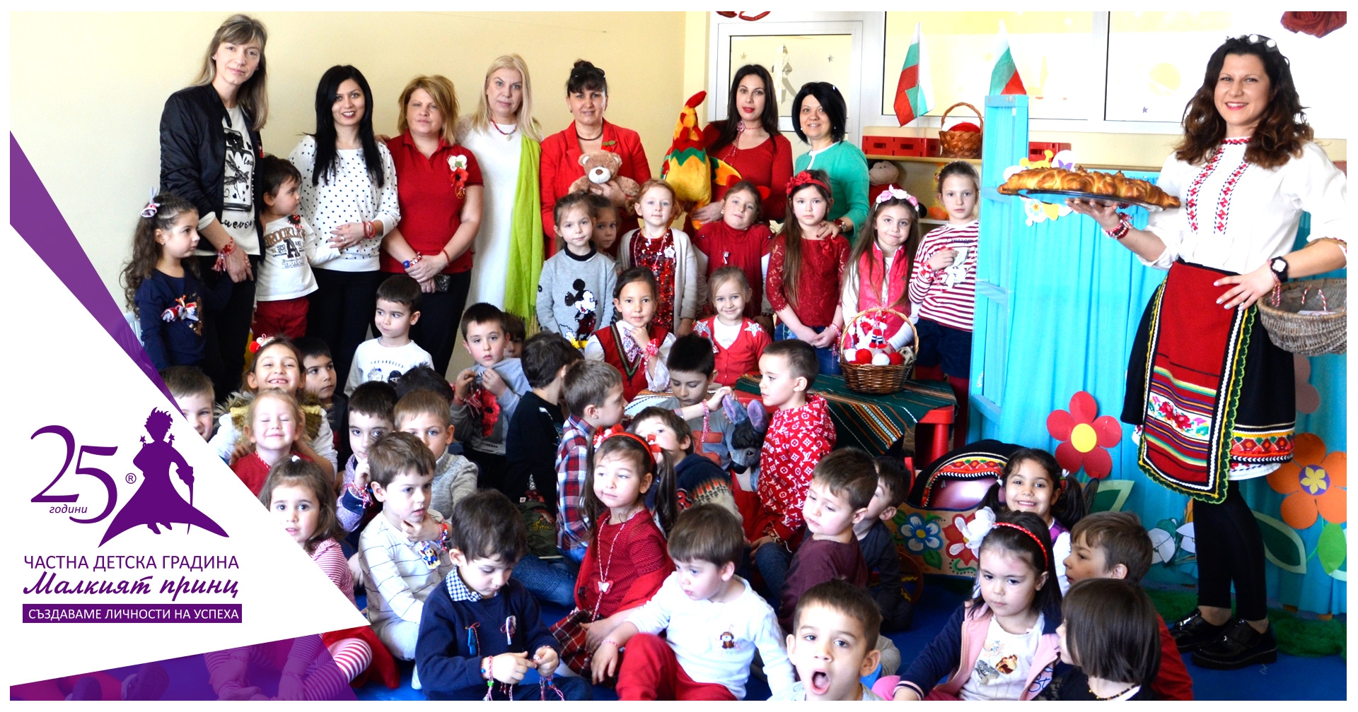 Честит празник!а - Частна детска градина "Малкият принц"
