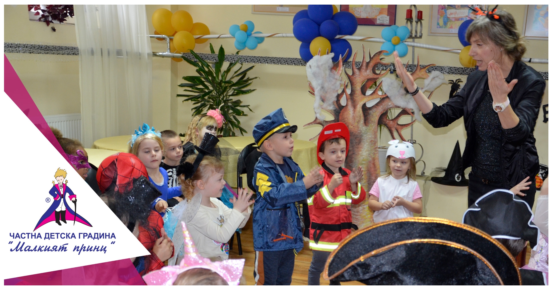 Есенен приказен карнавал - Частно училище "Малкият принц"