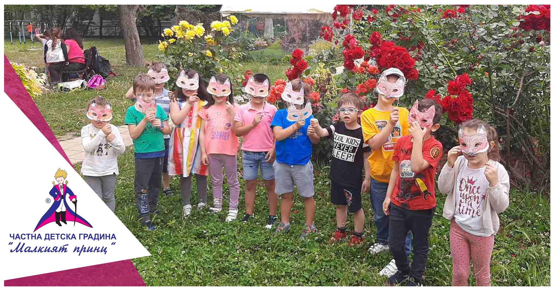 Здравей лято! - Частна детска градина "Малкият принц"