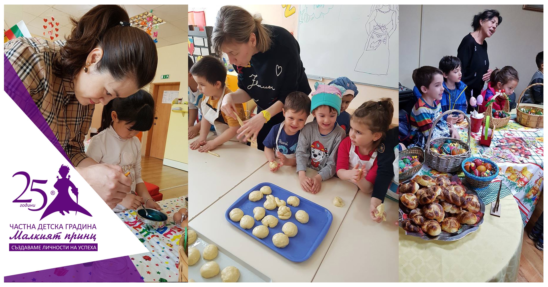 Великденско приключение - Частна детска градина "Малкият принц"