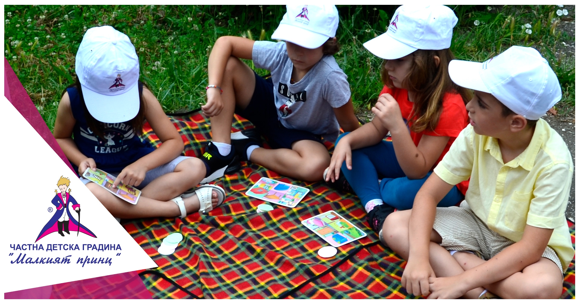 Приключения през юли - Частна детска градина "Малкият принц"