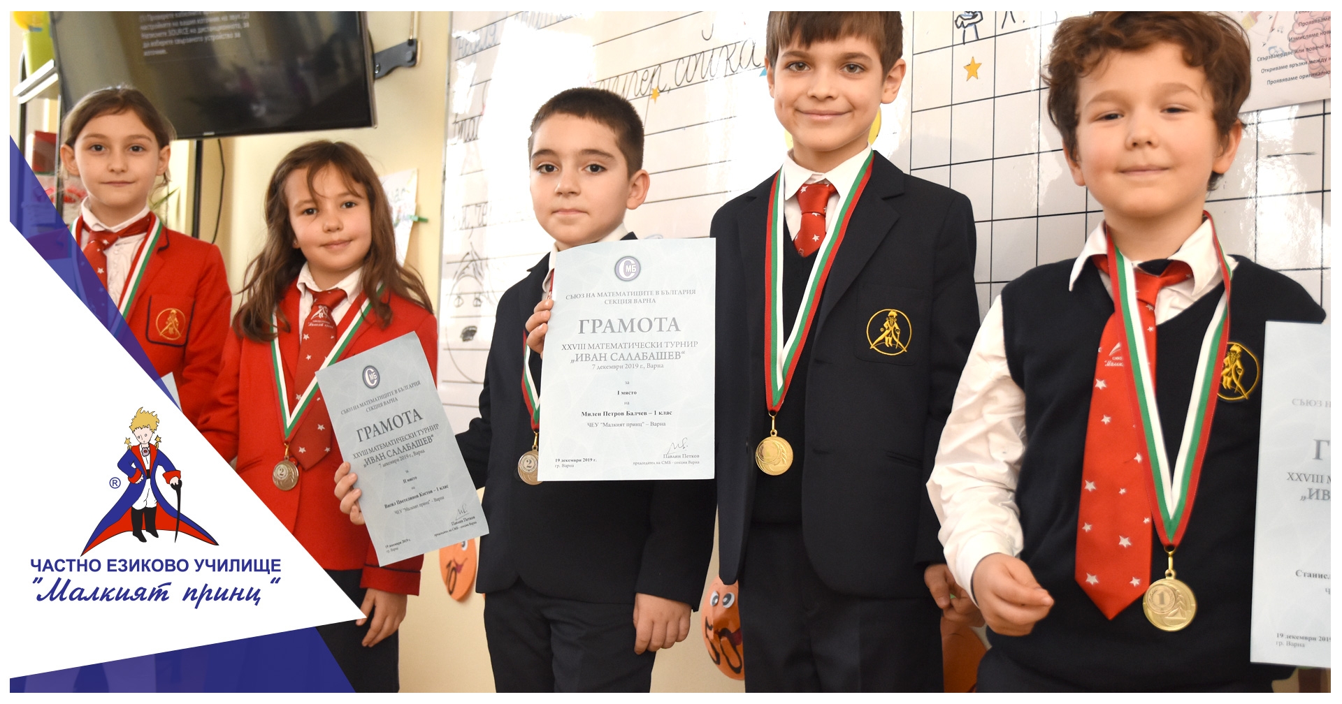 Отлични успехи от национални състезания и олимпиади  - Частно училище "Малкият принц"