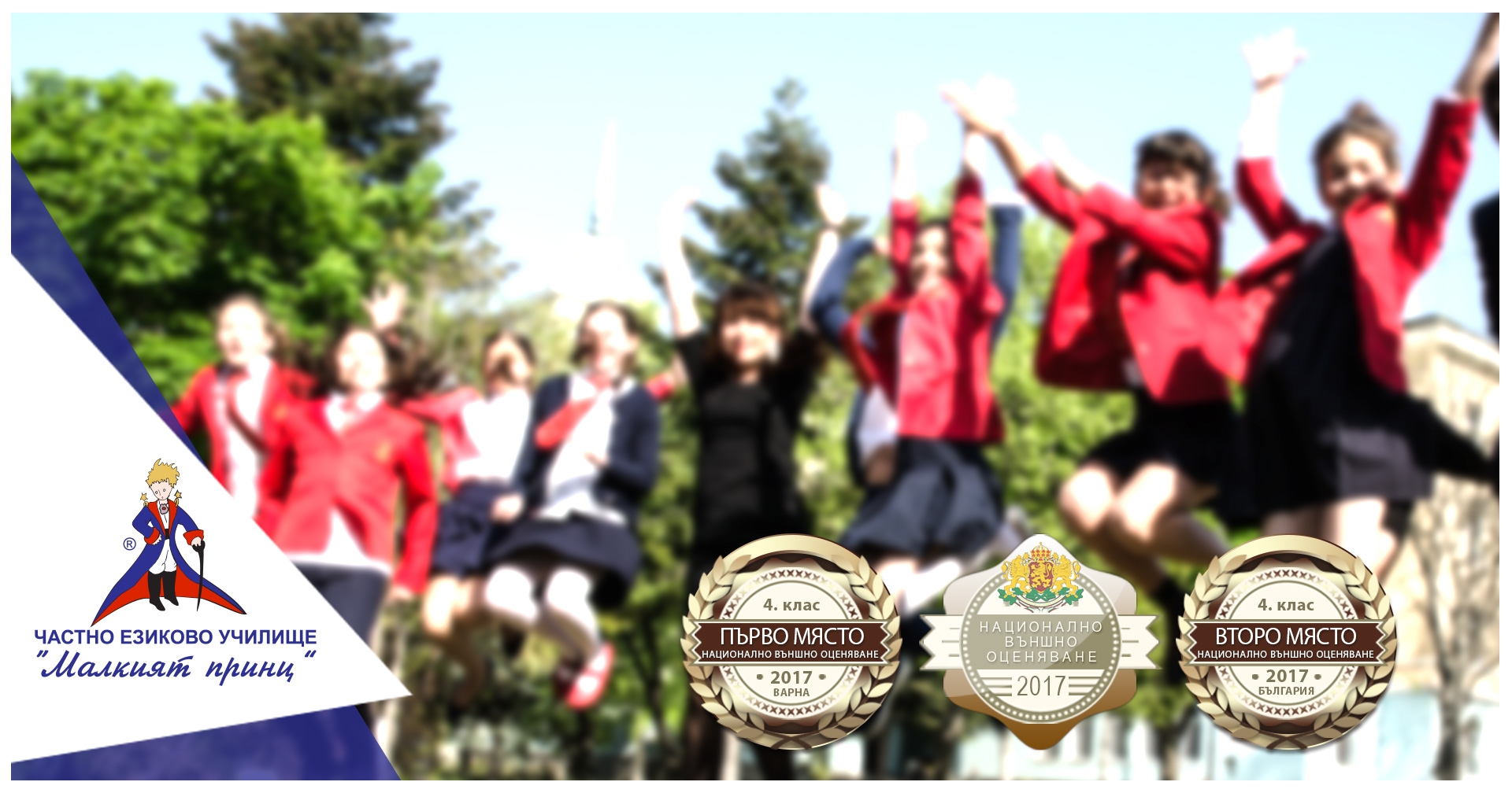 Пореден успех за екипа - Частно езиково училище "Малкият принц"