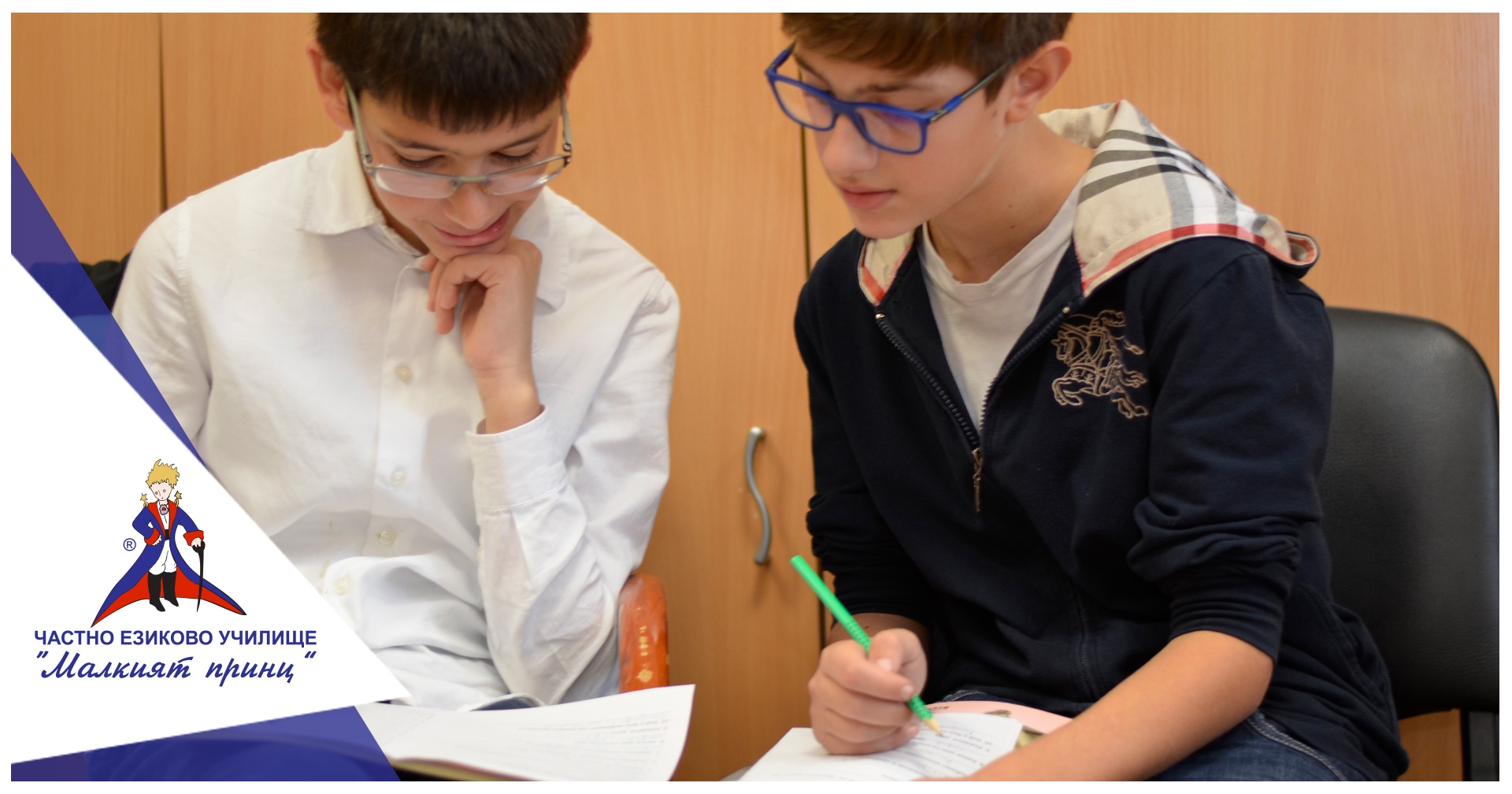 Интензивен преговорен курс по БЕЛ и Математика - Частно езиково училище "Малкият принц"